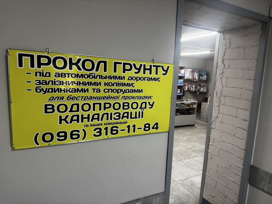 Прокол грунта Замена водопровода Прочистка канализации