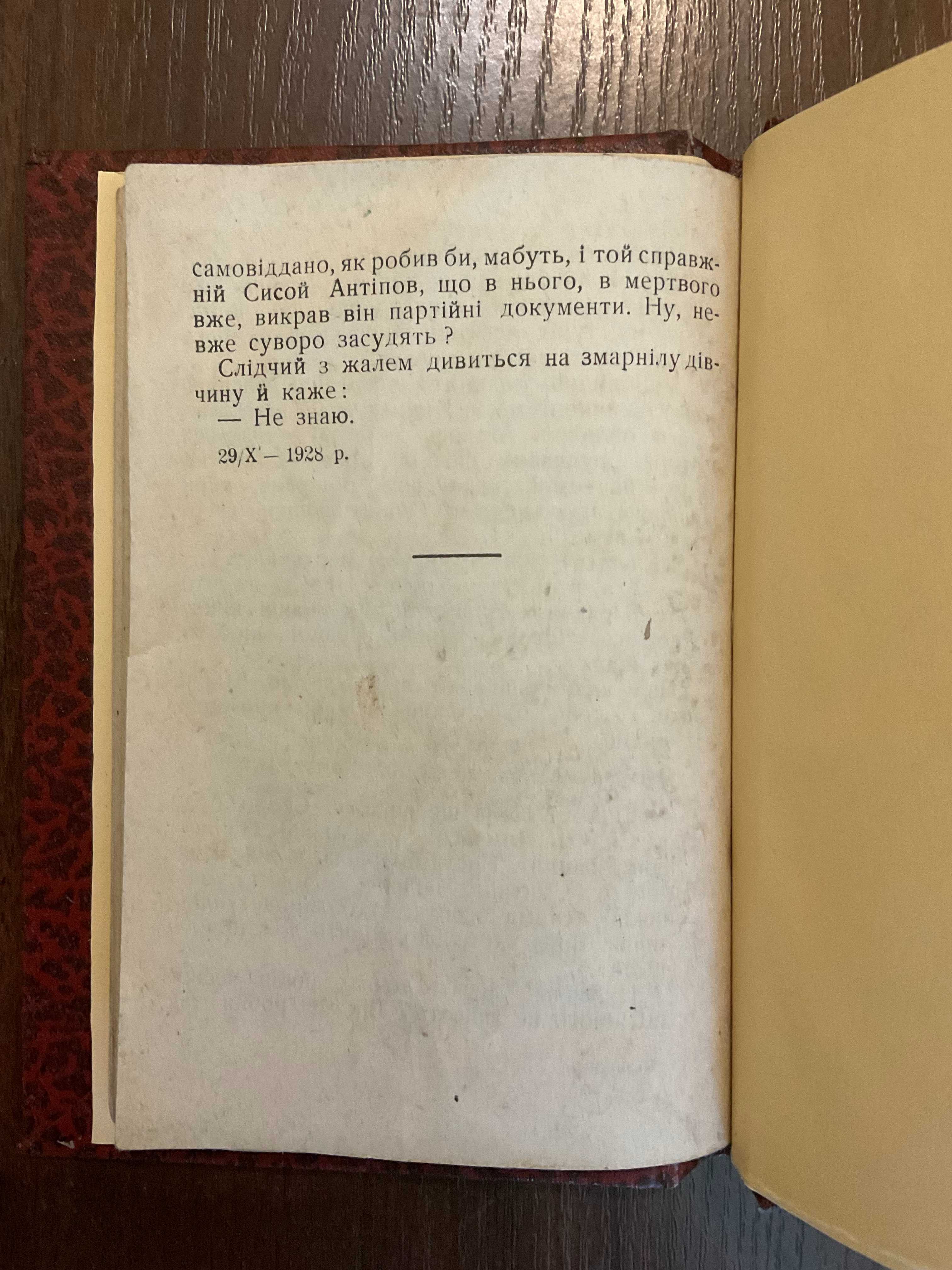 Дніпро 1930 Кара С. Пилипенко Прижиттєве Розстріляне Відродження