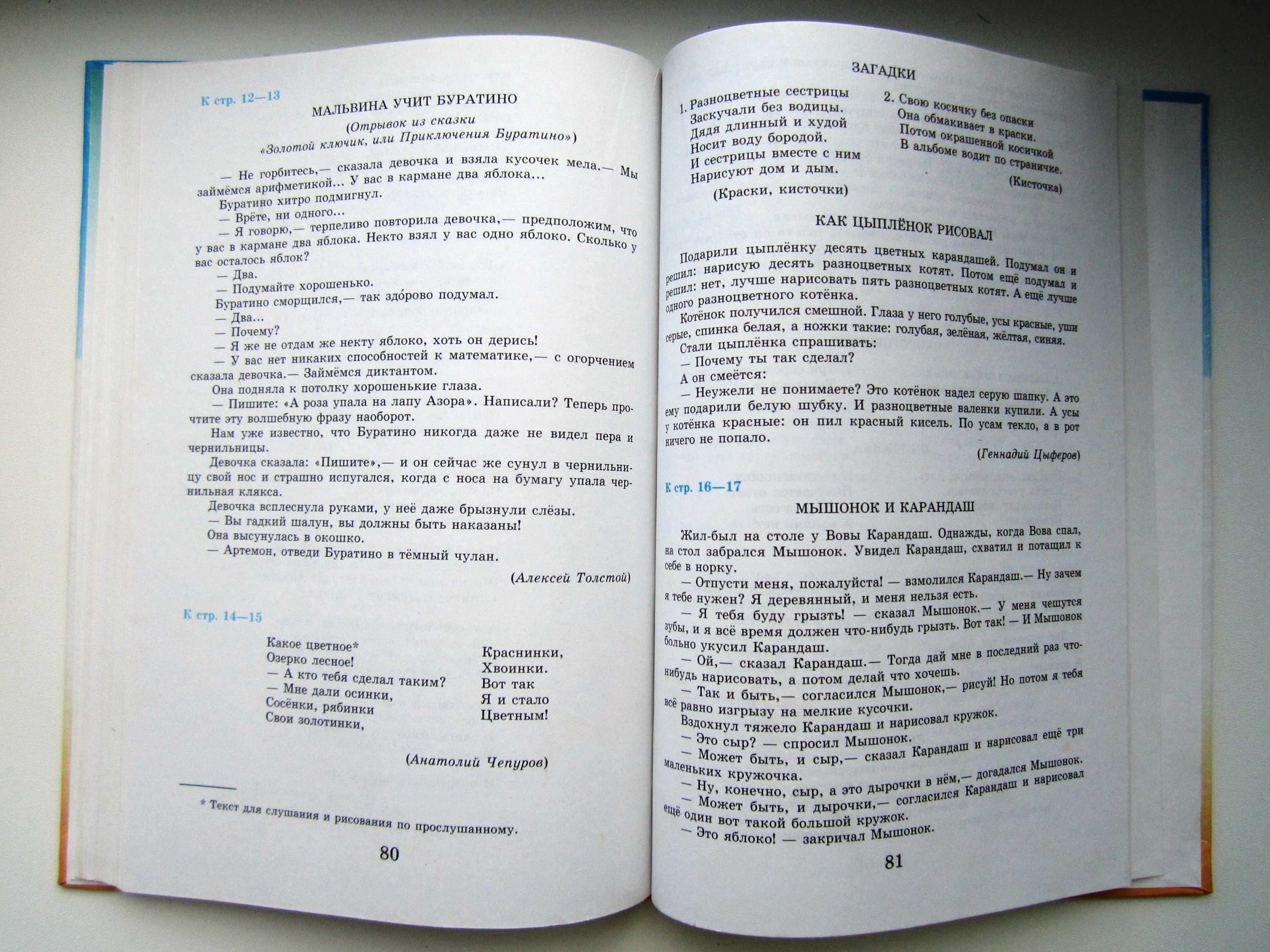 И.Гудзик, В.Гурская Русский язык 2 класс (первый год обучения)