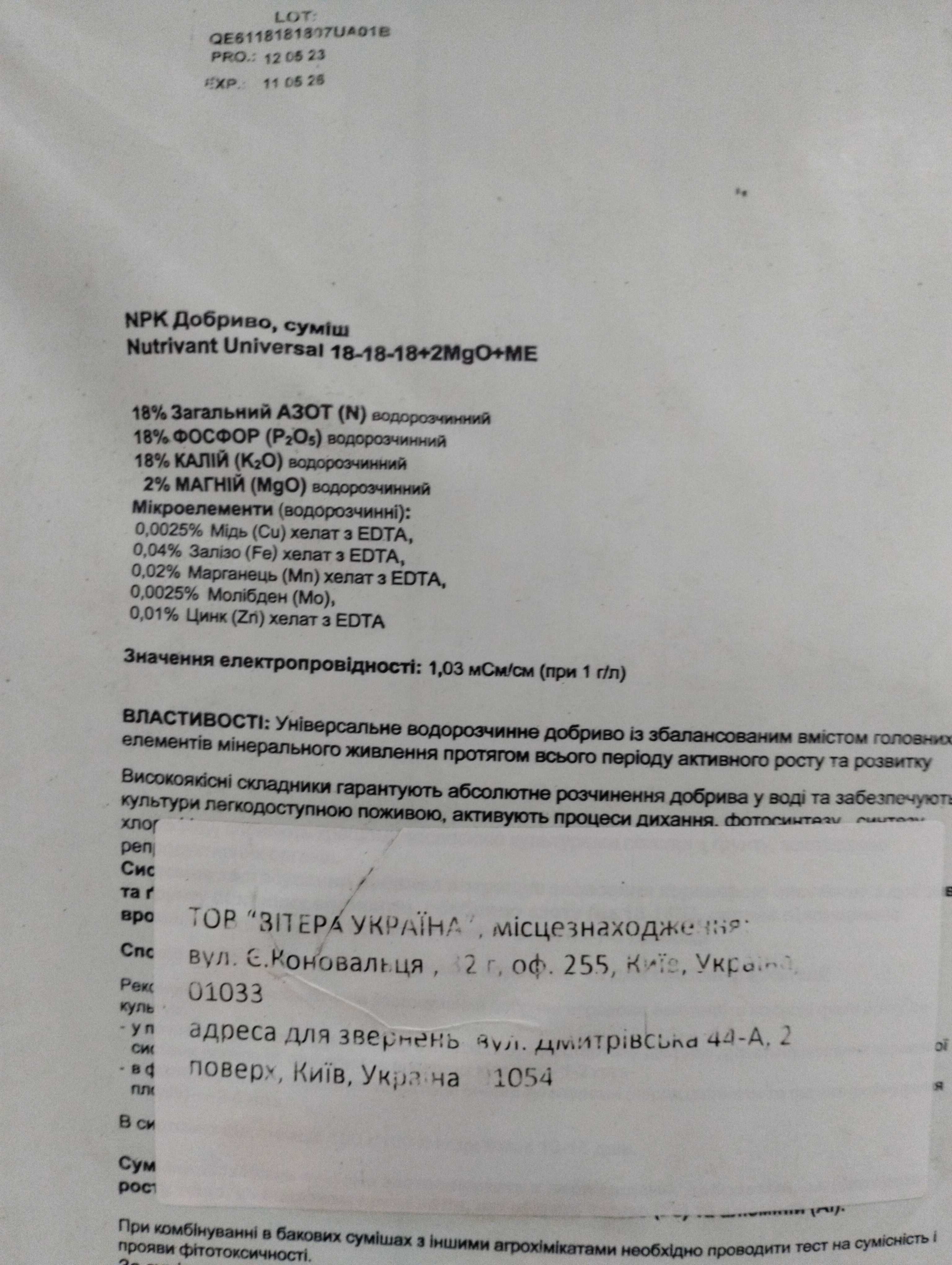 Продам комплексне водорозчинне добриво Нутрівант Універсальний