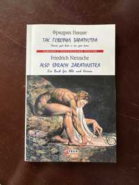 Продам книгу Фрідріх Ніцше Так казав Заратустра