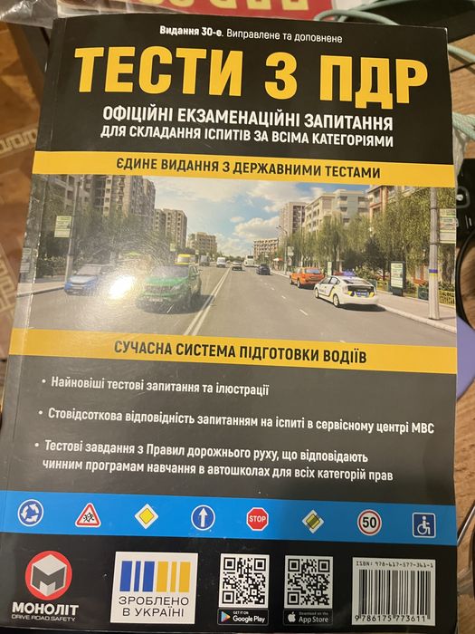 Тесты з ПДР 2025.