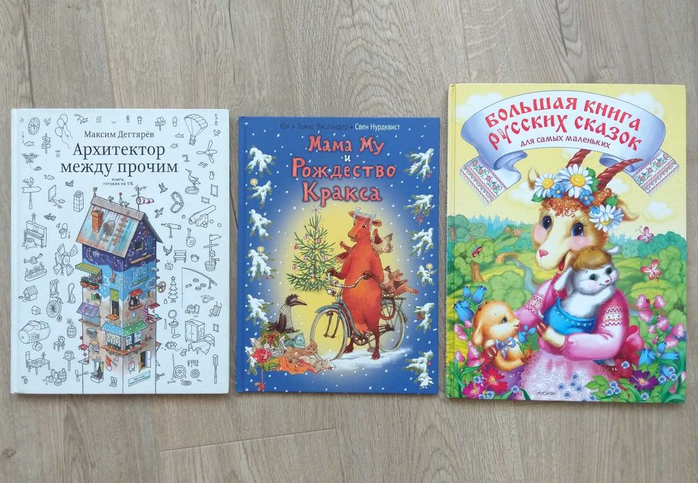 Детские книги Нурдквист Мама Му Раскраска Сказки