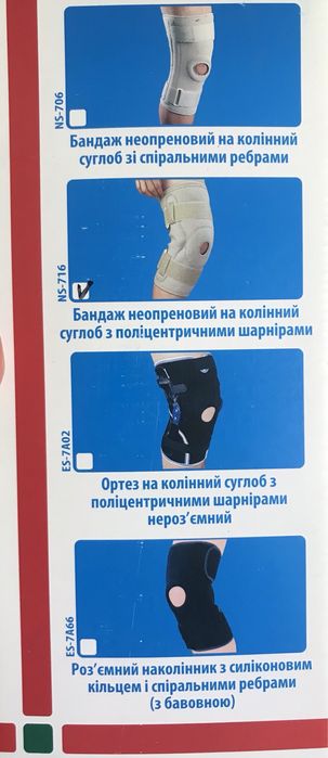 бандаж неопреновий на колінний суглоб ns-716