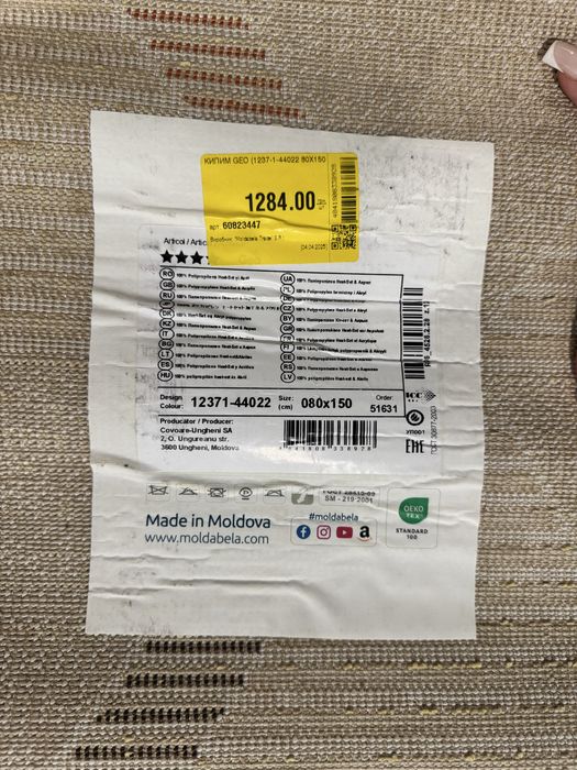 Килим Moldabela Geo 80x150 см (1237-1-44022) коврик