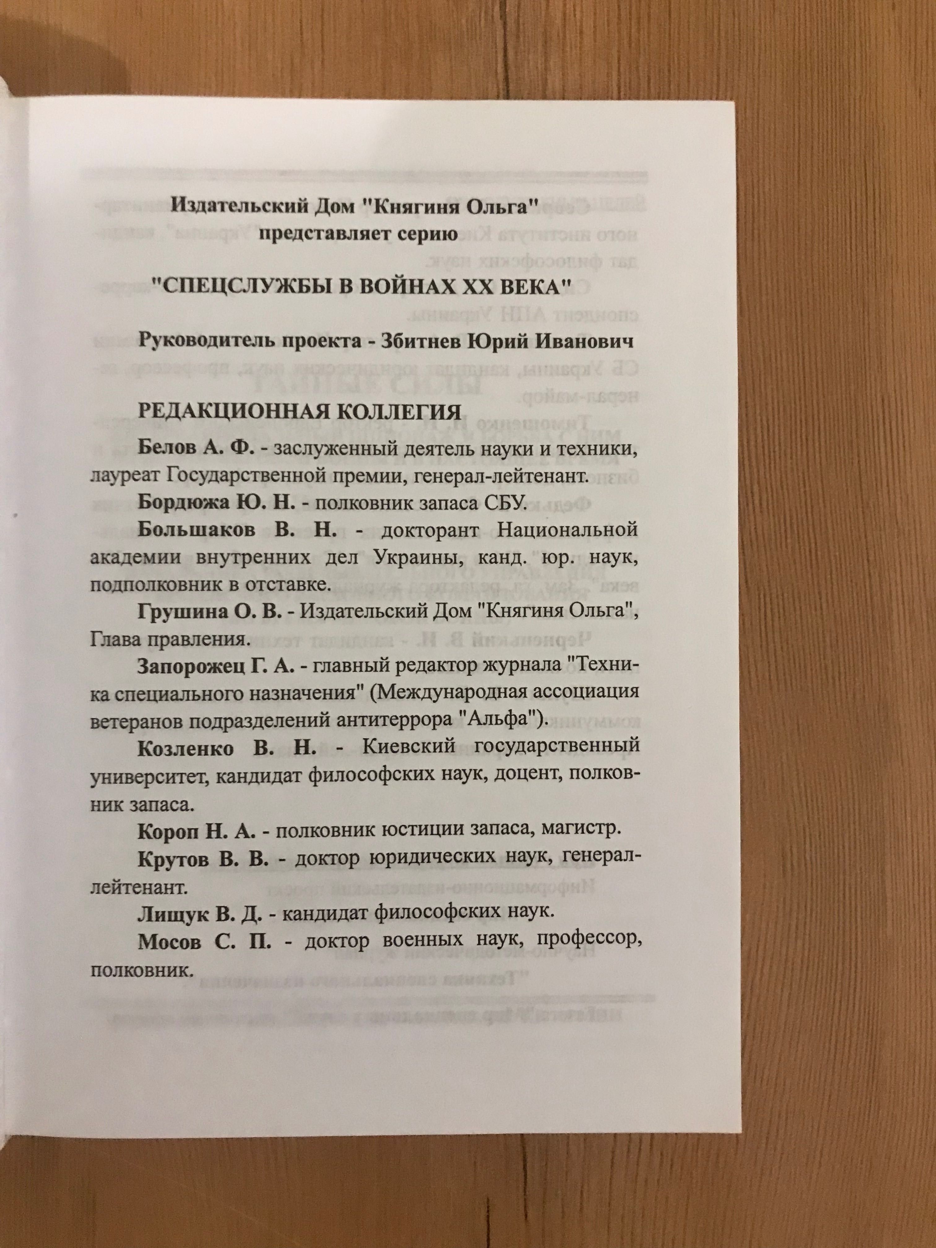 тайные силы разведка и контрразведка спецслужбы в войнах XX века