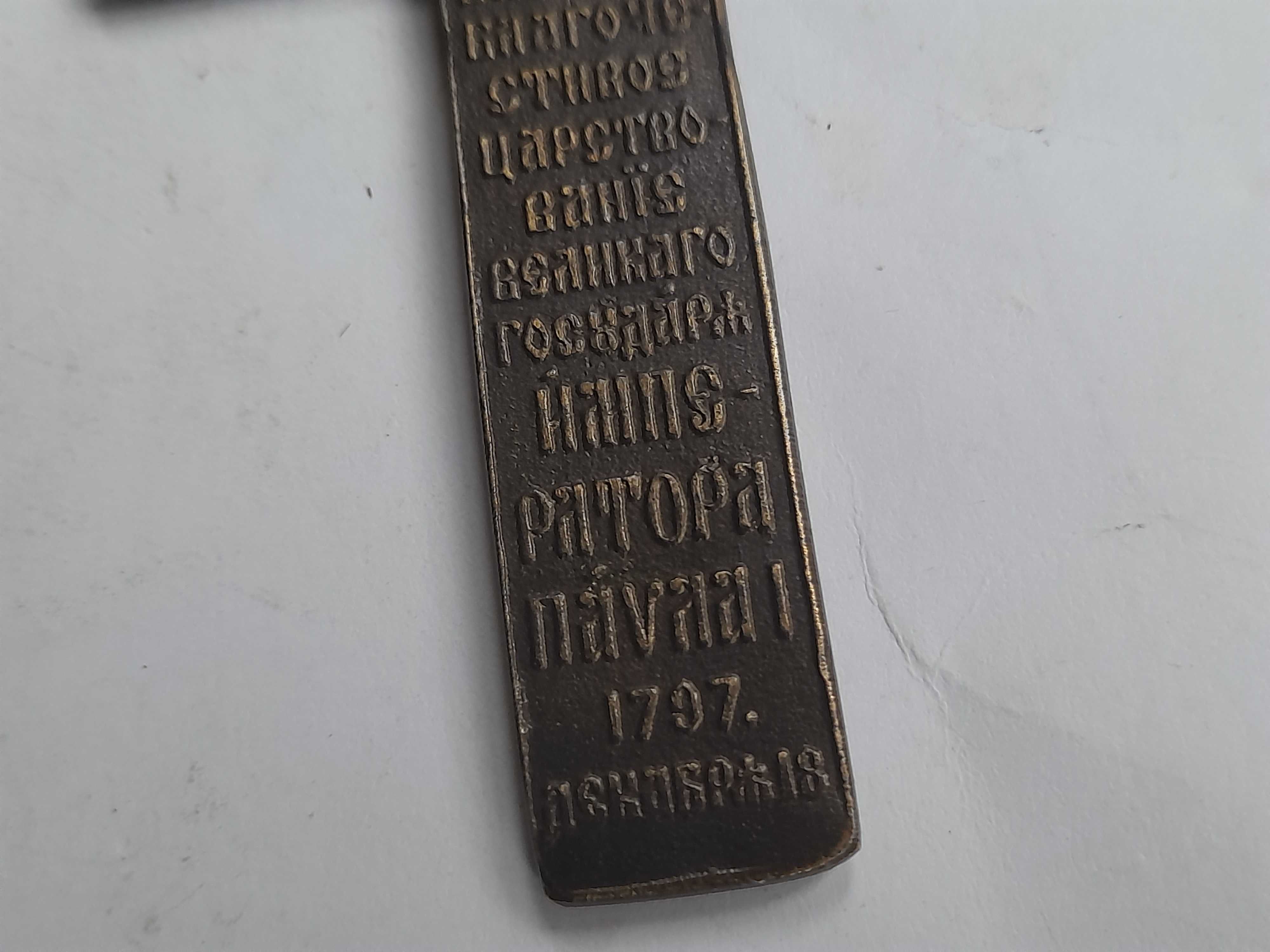 Mały krzyż z Chrystusem, greckokatolicki (mosiężny)