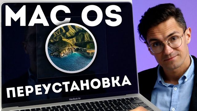 Переустановка macbook imac mac os Установка операционной системы