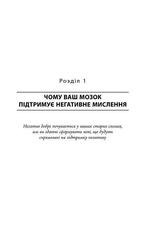 Книга нова «Керуй гормонами щастя». Автор Лоретта Граціано Брюнінг.