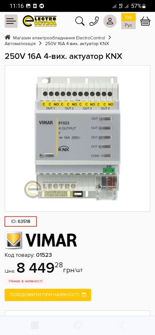 Продам Актуатор KNX