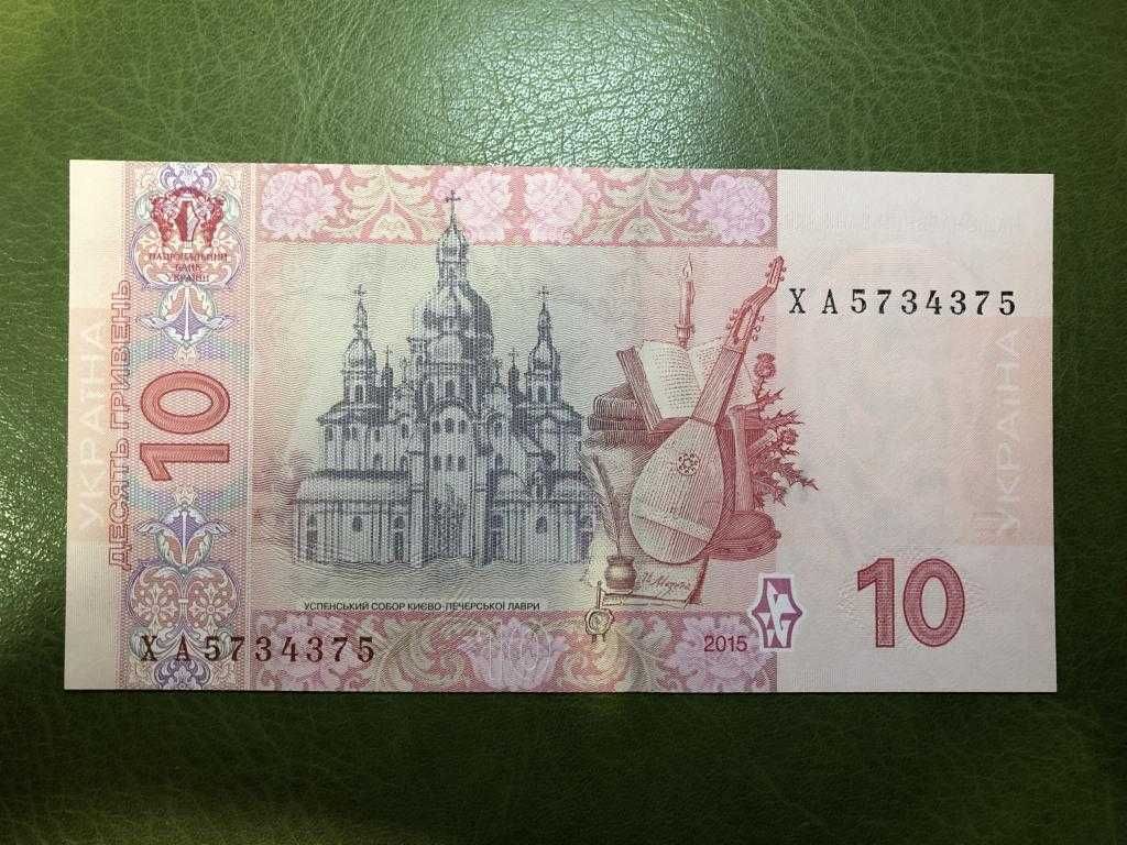 -10- -Гривень- -2015- -Гонтарєва- -РаДаР- -UNC-