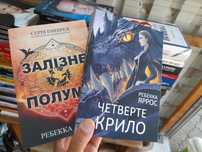 Ребекка Яррос , Залiзне полум'я, Четверте крило