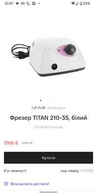 Фрезер оригінал Фрезер TITAN 210-35, tufi profi