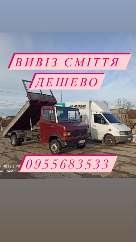 Вивіз сміття, бою, гілок, вантажники