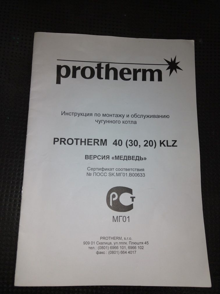 Продам котел Protherm KLZ 30, Ведмідь