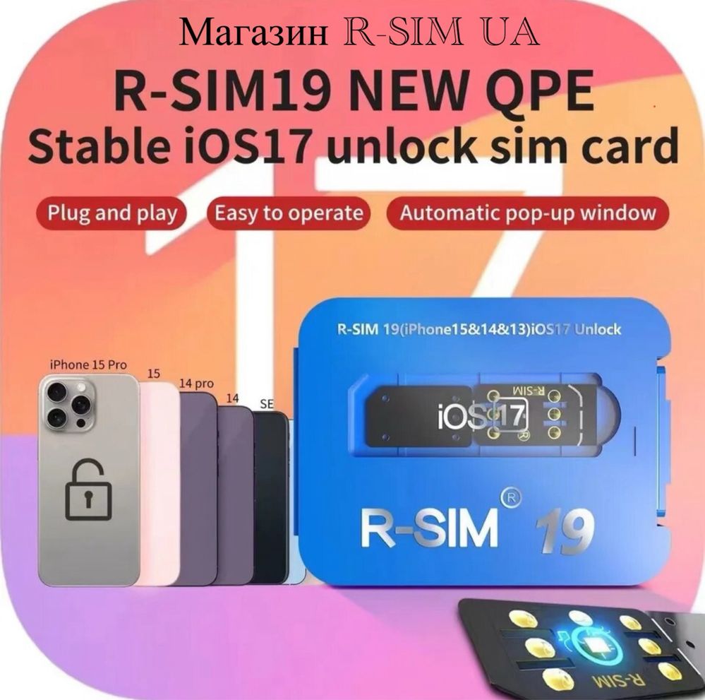 R-SIM 19 V 1.15-Новий Спосіб Розблокування-QPE для iPhone E-SIM-MKSD
