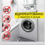Ремонт стиральных машин на дому. Бровары и Броварской р-н