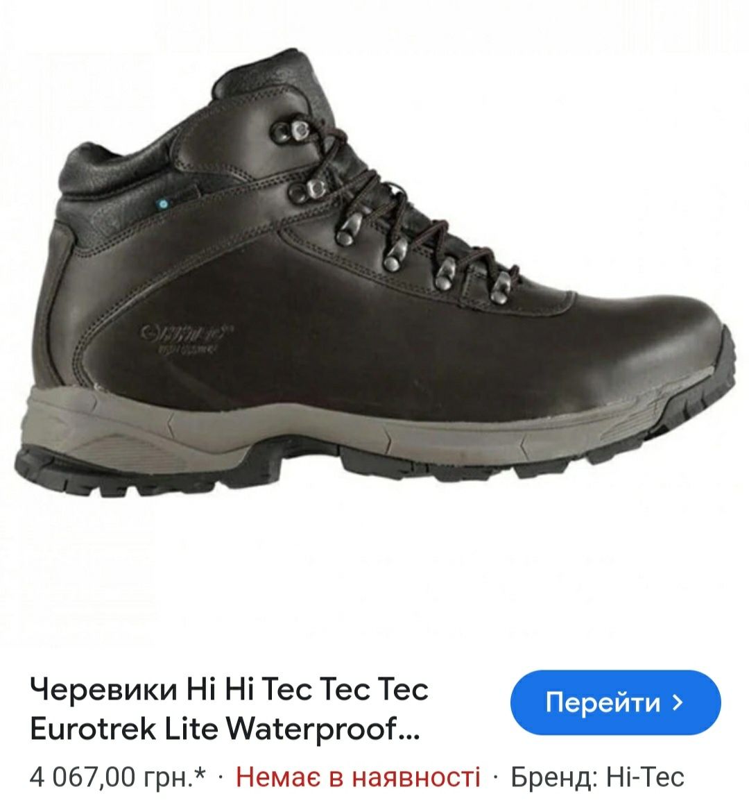 черевики мисливські фірми Hi-tec waterproof оригінал 

Розмір по бірці