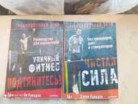 Братья Кавадло .Чистая сила и уличный фитнес (Тренировочная зона)