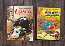 "Друзяки-динозаврики. Пошуки скарбів", "Лізелотта захворіла".