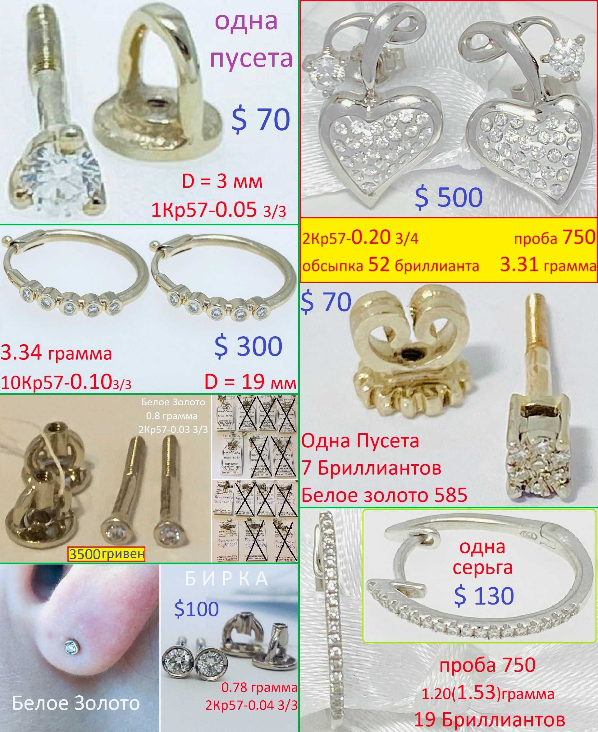 Милые Золотые Серёжки. Бриллианты Сапфиры Изумруды. от 3500 гривен !