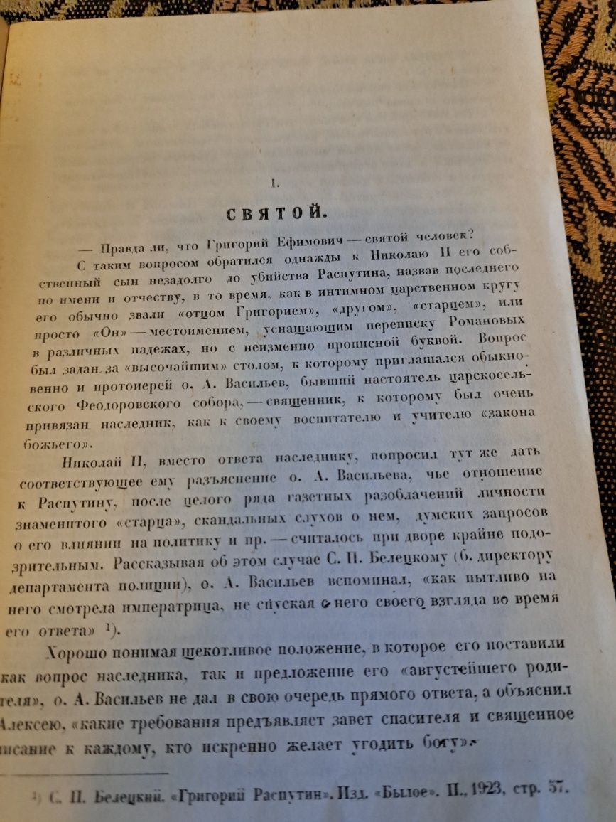 Книги: Вид с лубянки, Тайна Распутина, 11 удар товарища сталина.