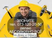 муж на час . мастер .Быстро  приеду .