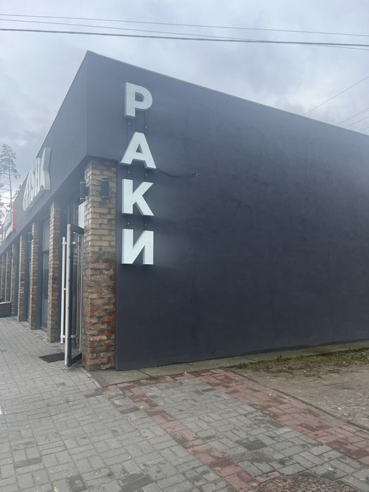 Раки живые.Гостомель.Доставка