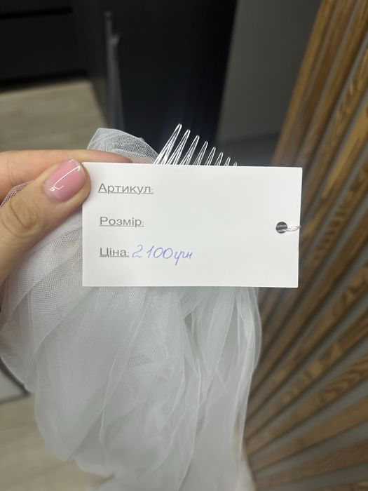 Весільна фата нова
