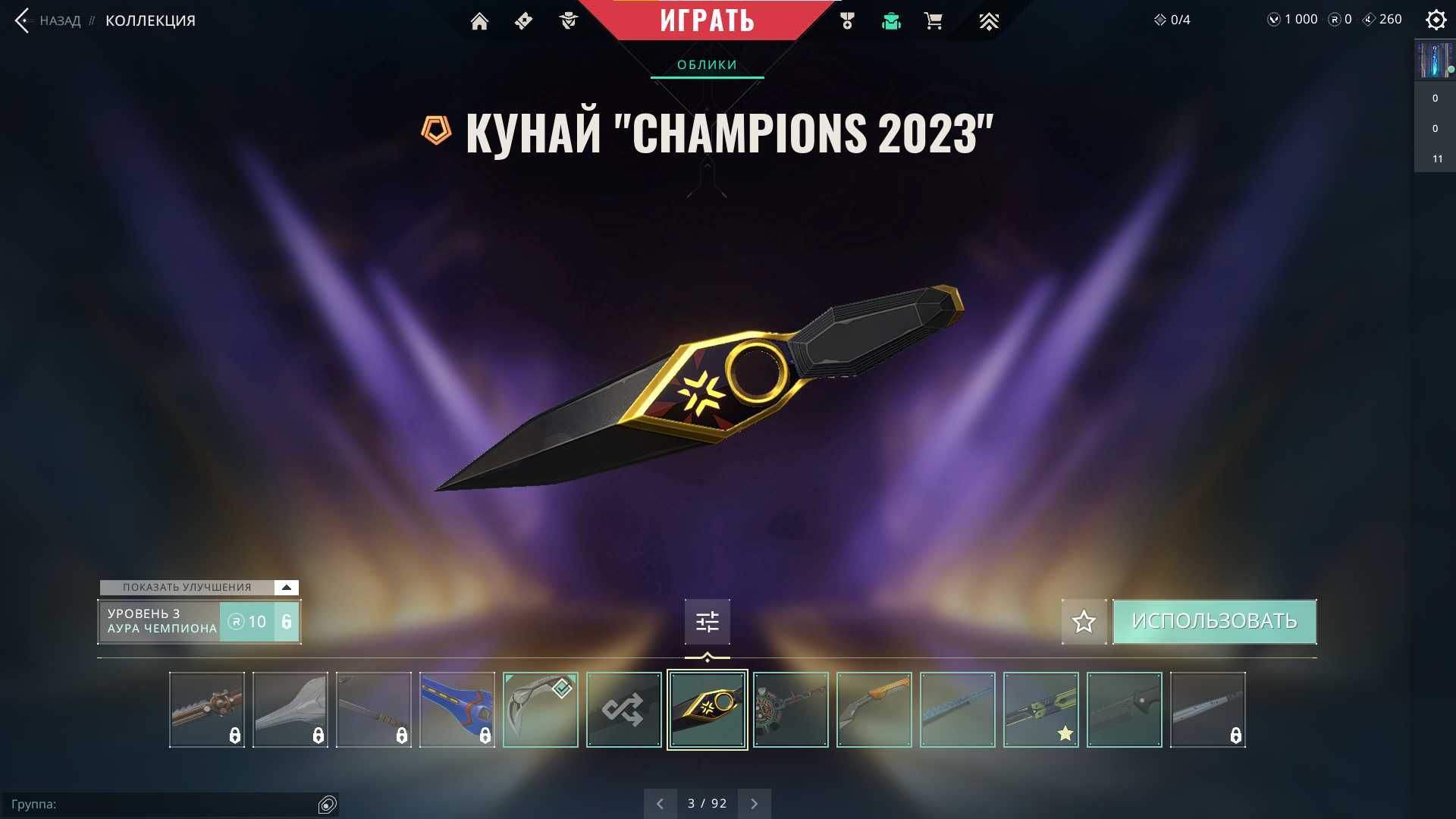 Коллекция Champions 2023, 21 донат скин, Платина 2