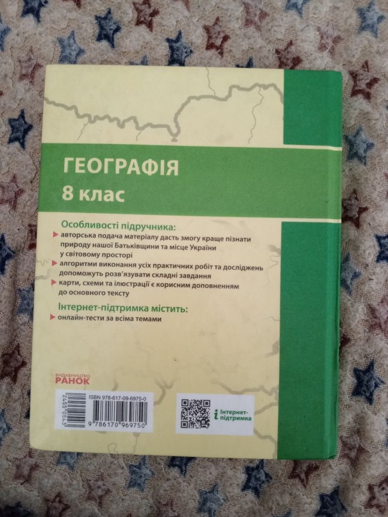 Підручник географія 8 клас