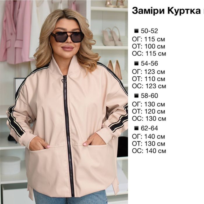 Куртка бомбер жіночий еко шкіра на підкладці.50-52,54-56,58-60,62-64