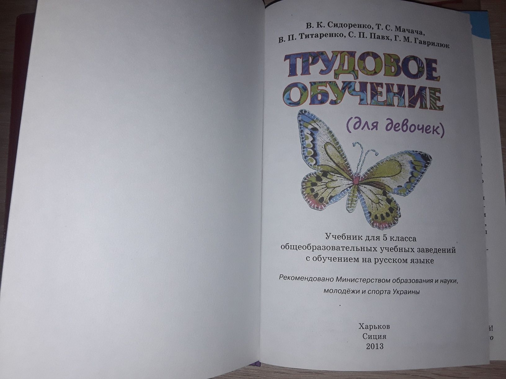 Учебник Трудовое обучение( для девочек) 5 клас