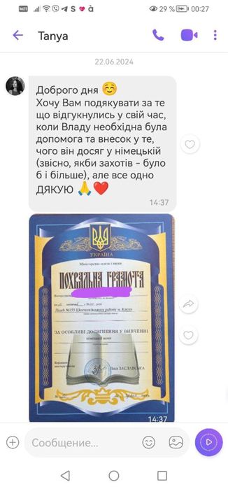 Репетитор Немецкого Языка