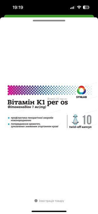 Вітамін К1 per os капсули мякі