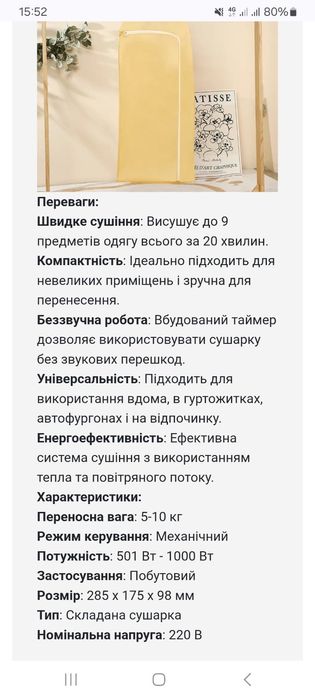 Сушарка для одягу