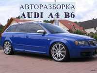 Авторазборка, запчасти Audi A4 B6 B7 1.9  2.0 2.5 tdi МКПП крыло капот