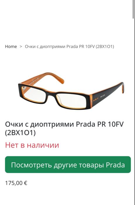 Prada office-core glasses, очки прада