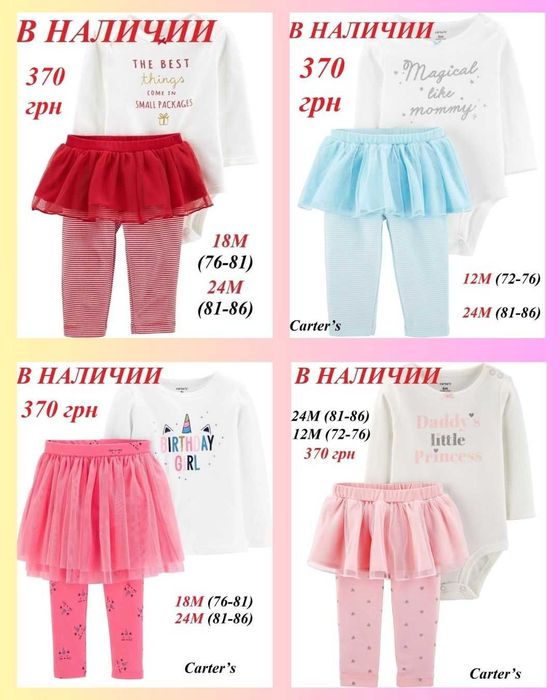 Костюм Картерс 3М - 24М, бодіки, штани, сарафан, трійка Carters