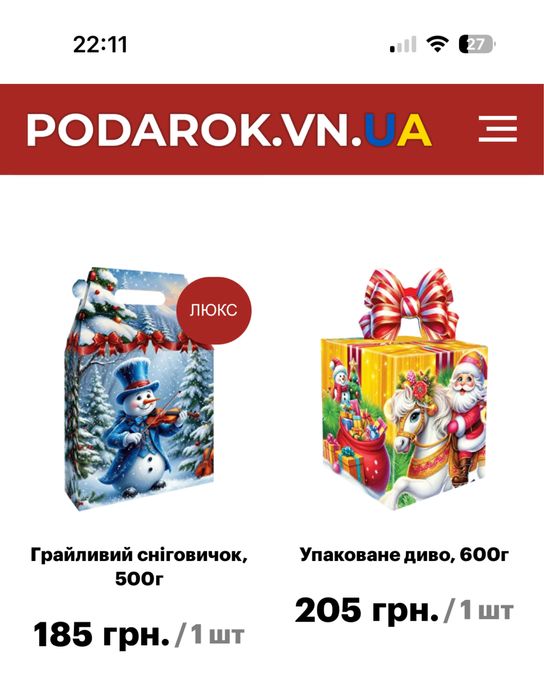 Новорічні подарунки Вінниця