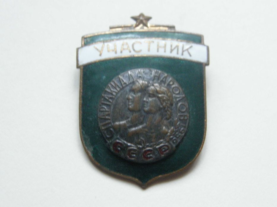 1956 год Участник Спартакиада Народов СССР