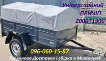 ПРИЧІП легковий 2000*1300*450 Прямий продаж від виробника.