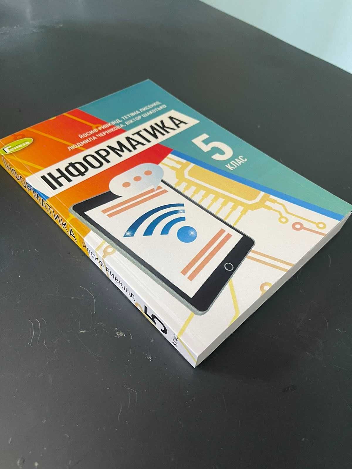 Підручник Інформатика (Ривкінд) 5 клас 2022 А5 формат 240 стор.