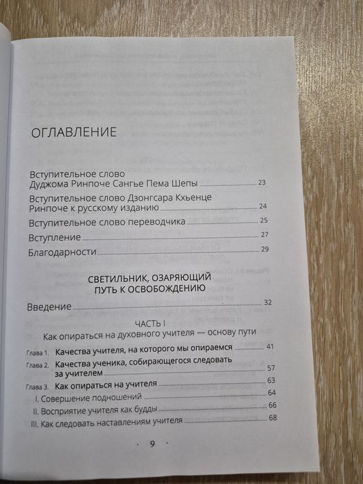 Дуджом Ринпоче Светильник, озаряющий путь к освобожению