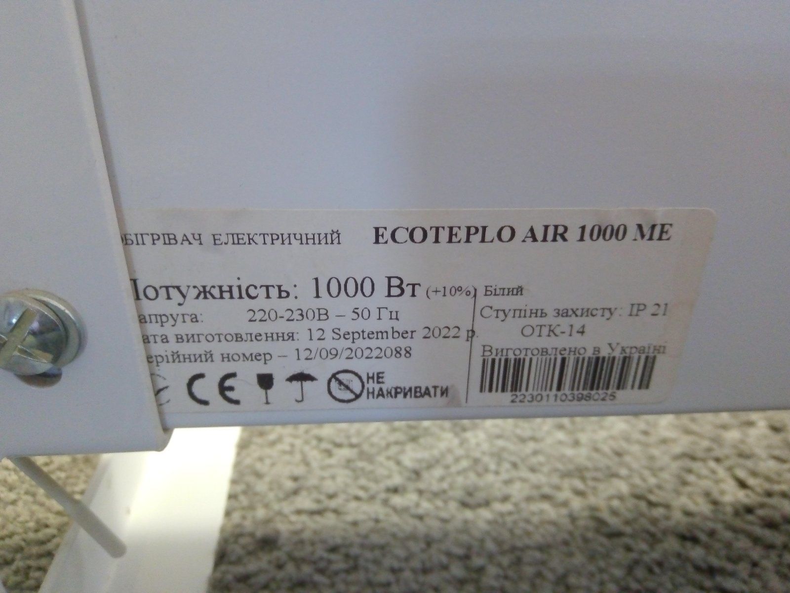 Ecoteplo керамічні панелі обігрівачі