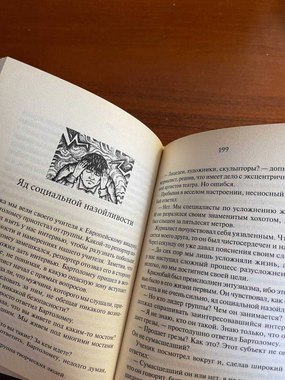 Книга "Продавец грез" - Август Кури