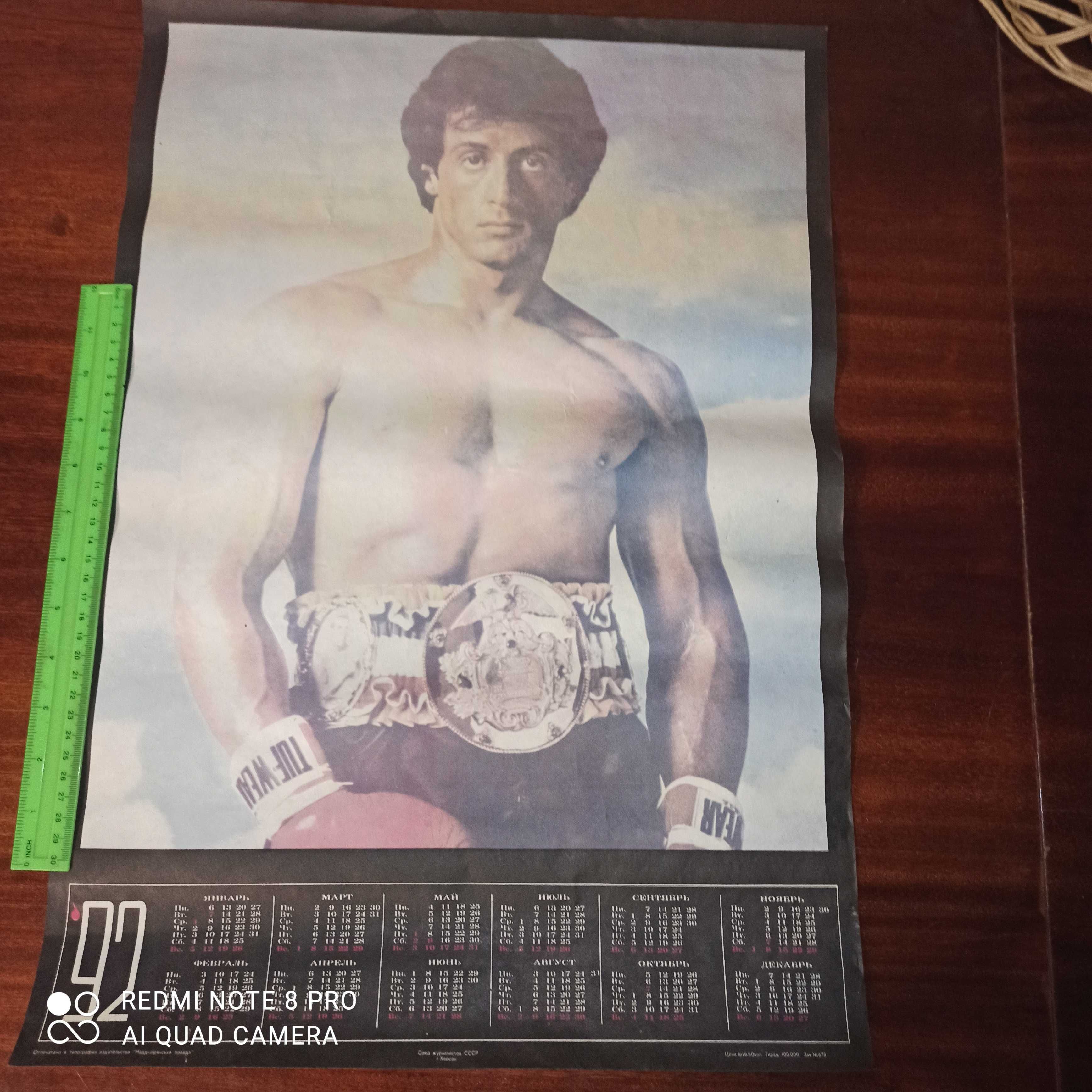 Календарь-плакат настенный Рокки Бальбоа, 1992 г. Бокс.
