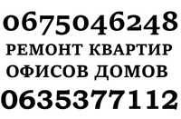 Ремонт квартир домов и офисов БРОВАРЫ