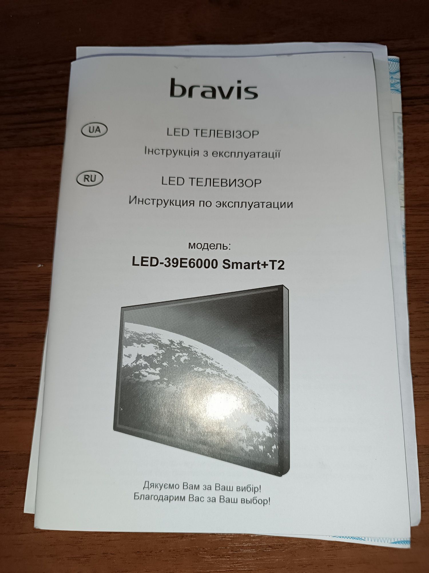 Продається телевізор «bravis»