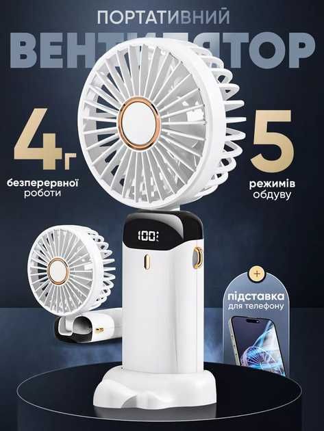 Портативний міні - вентилятор 5-в-1 | USB| 5 швидкостей | З підставкою